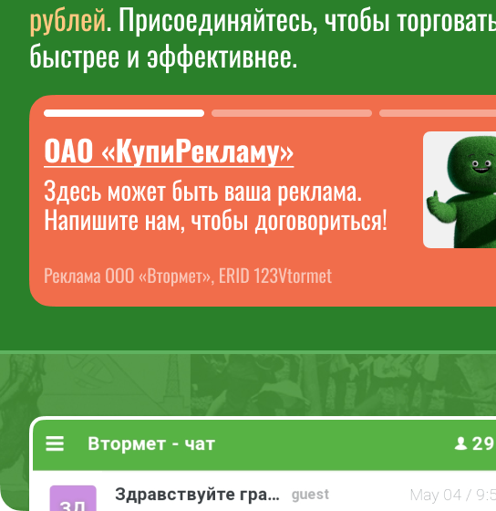 Ваша реклама на первой полосе